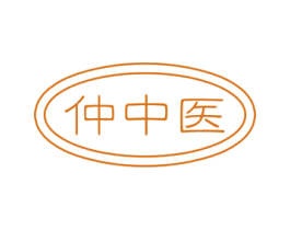 仲中医 第05类医药商标转让 注册号51353331