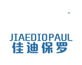 佳迪保罗 JIAEDIOPAUL 第25类服装鞋帽商标转让 注册号53794354