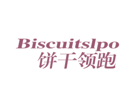 饼干领跑 BISCUITSLPO