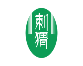 刺猬 第05类医药商标转让 注册号50046054