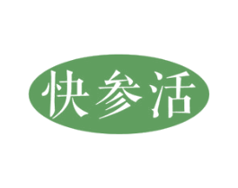 快参活 第05类医药商标转让 注册号46581438