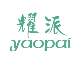 耀派 第25类服装鞋帽商标转让 注册号7659872