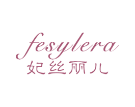 妃丝丽儿 FESYLERA 第10类医疗器械商标转让 注册号60760220