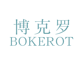 博克罗 BOKEROT 第09类科学仪器商标转让 注册号60759781