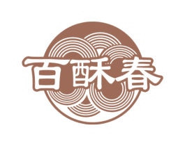 百酥春 第30类小食配料商标转让 注册号51234835