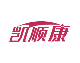 凯顺康 第10类医疗器械商标转让 注册号51290992