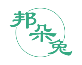邦朵兔 第25类服装鞋帽商标转让 注册号61265706