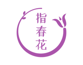 指春花 第03类化妆品商标转让 注册号51345834