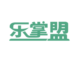 乐掌盟