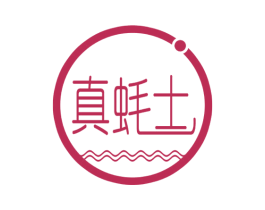 真蚝士 第35类广告贸易商标转让 注册号49233052