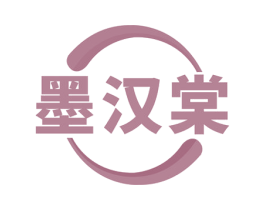 墨汉棠
