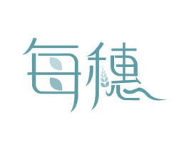 每穗