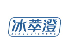 冰萃澄