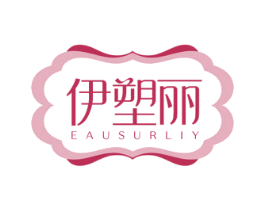 伊塑丽 EAUSURLIY 第25类服装鞋帽商标转让 注册号48717305