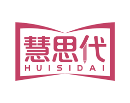 慧思代