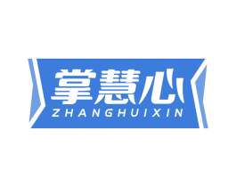 掌慧心
