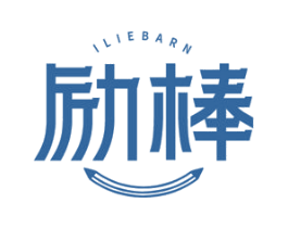 励棒 ILIEBARN