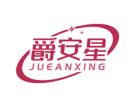 爵安星 第09类科学仪器商标转让 注册号50064942