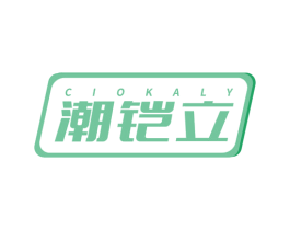 潮铠立 CIOKALY 第09类科学仪器商标转让 注册号49656168