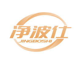 净波仕 第07类机械设备商标转让 注册号50070968