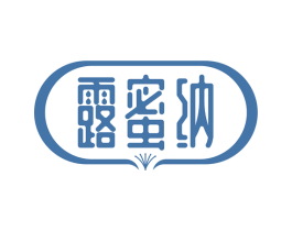 露蜜纳 第03类化妆品商标转让 注册号44840519