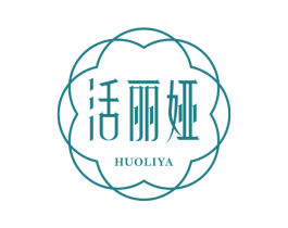 活丽娅