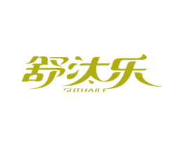 舒汰乐 SUTHAILE 第03类化妆品商标转让 注册号46754995