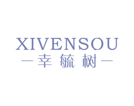 幸毓树 XIVENSOU