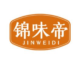锦味帝 第29类食品商标转让 注册号58682302