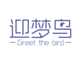 迎梦鸟 GREET THE BIRD