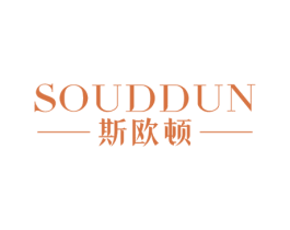 SOUDDUN 斯欧顿 第18类皮革箱包商标转让 注册号60568757