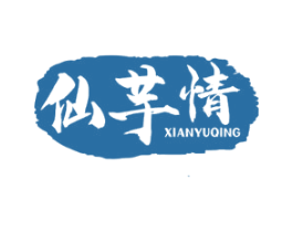 仙芋情