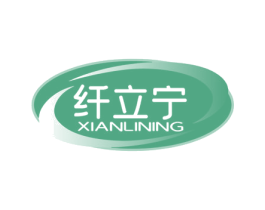 纤立宁 第05类医药商标转让 注册号59466925