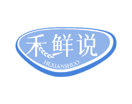 禾鲜说 第30类小食配料商标转让 注册号61355487