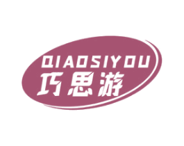 巧思游