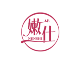 嫩仕