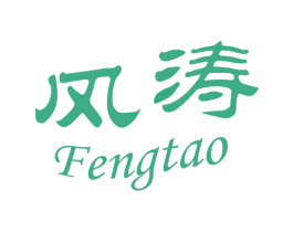 风涛 第30类小食配料商标转让 注册号27997869