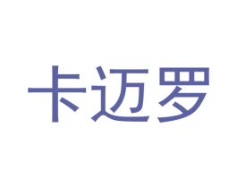 卡迈罗