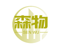 森物 第10类医疗器械商标转让 注册号47516519