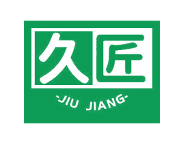 久匠