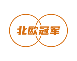 北欧冠军 第16类办公工具商标转让 注册号51220640