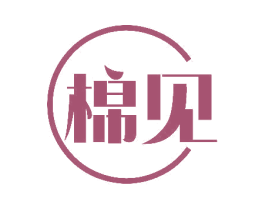 棉见