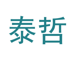 泰哲