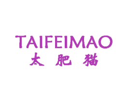 太肥猫 第07类机械设备商标转让 注册号42201932