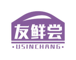 友鲜尝 USINCHANG 第30类小食配料商标转让 注册号58828680
