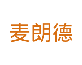 麦朗德