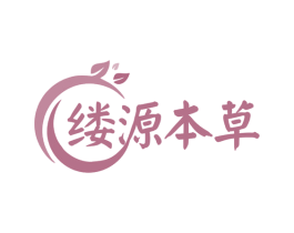 缕源本草