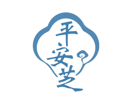 平安芝