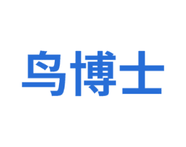 鸟博士