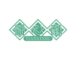 恬心酥